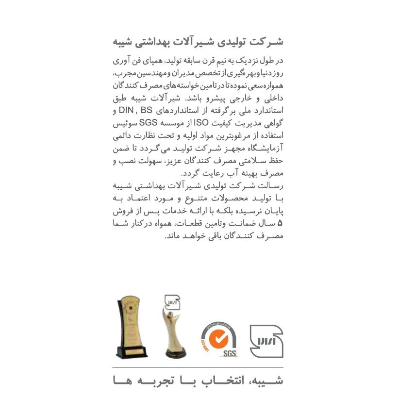 شیر ظرفشویی شیبه مدل دیواری خزر shibeh image gallery