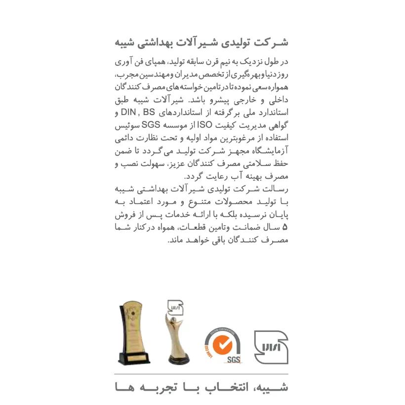 شیر ظرفشویی شیبه مدل سپیدان Shibeh image gallery