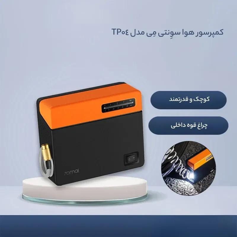 پمپ باد شیائومی 70Mai مدل Xiaomi Midrive TP04 image gallery