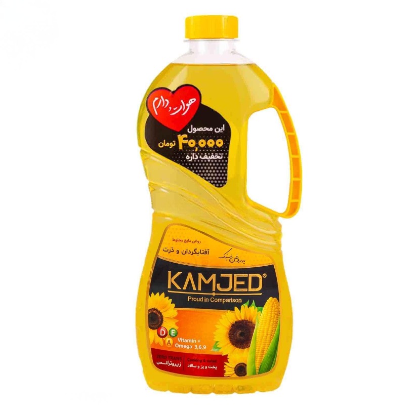 روغن مایع مخلوط آفتابگردان و ذرت کامجد مخصوص پخت و پز و سالاد حجم 1350 میلی لیتری (کارتن 8 عددی)