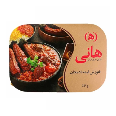 کنسرو خورش قیمه بادمجان با گوشت هانی وزن 285 گرمی (بسته 8 عددی)